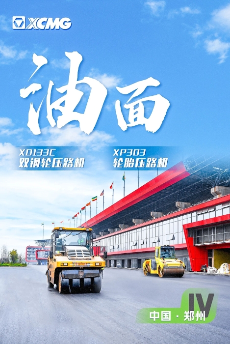 304am永利集团沥青路面设备助力国际赛车路！