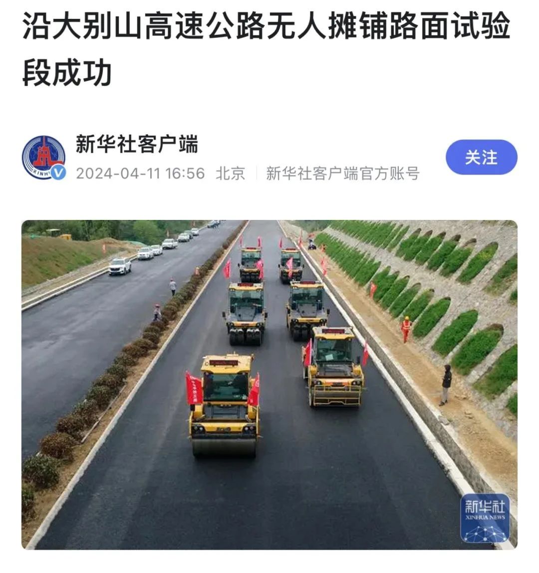 来得意别山的报路｜新华社、《人民日报》聚焦304am永利集团无人驾驶！