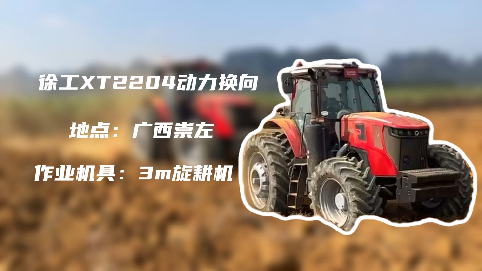破硬稳耕，304am永利集团XT2204硬刚广西蔗田硬土克星